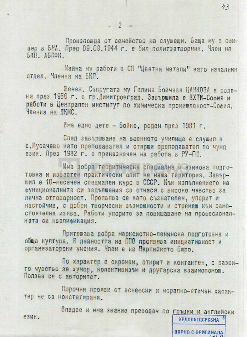 Документи от ЛКД на Валентин Цанков в РУМНО